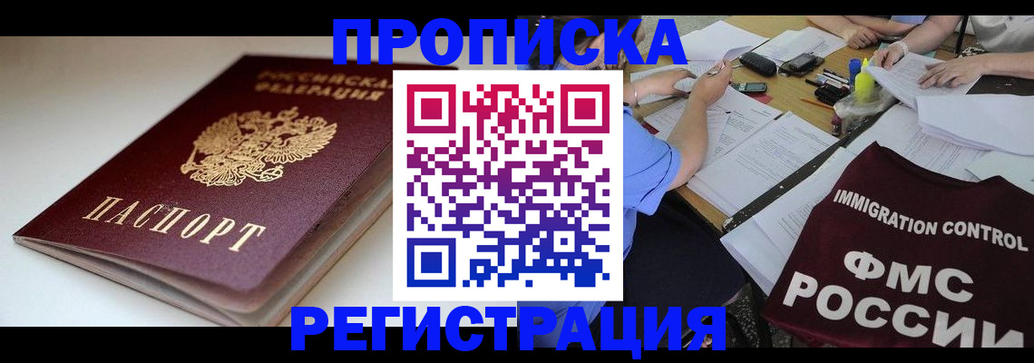 прописка для школы в Волоколамске