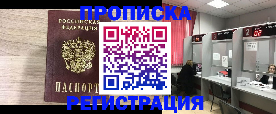 где прописаться в Волоколамске